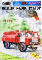 Бумажная модель грузового автомобиля ГАЗ-66